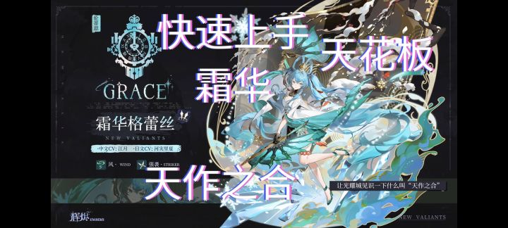《辉烬》霜华格蕾丝来啦！截图