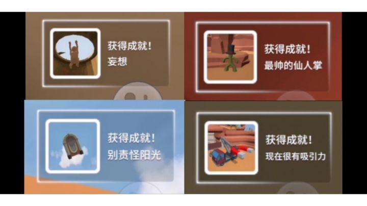 人类跌落梦境新图红岩成就攻略截图