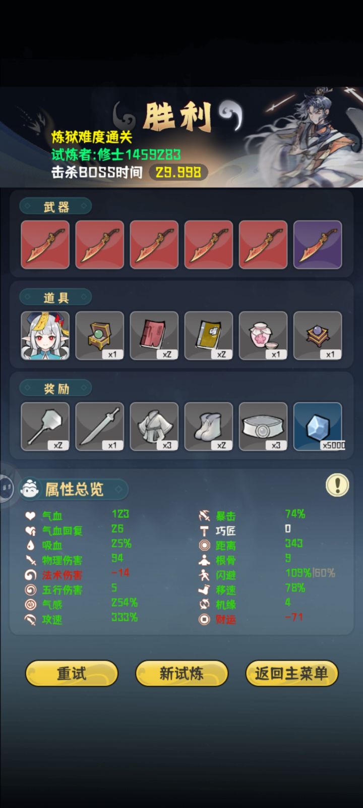 拜托,炼狱Boss很弱诶😩截图