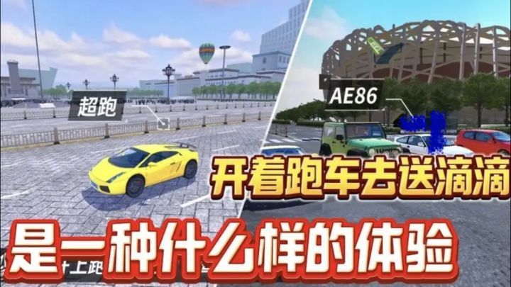 在游戏里当滴滴是什么样的体验?又可以飙车,又可以遨游世界截图