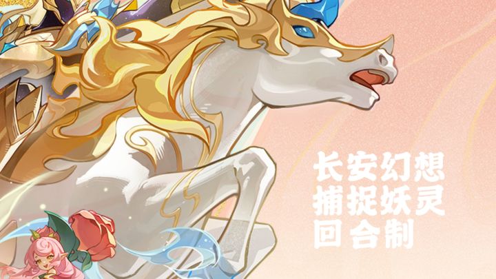 福马贺岁!张若昀喊你来长安幻想捉妖啦!截图