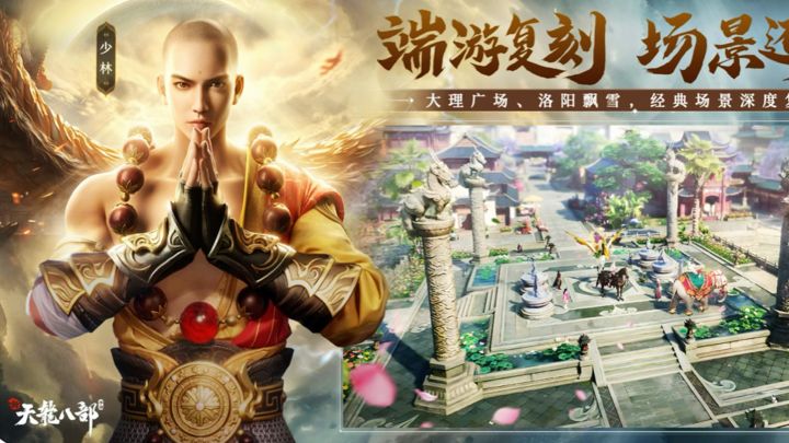 【新天龙八部】江湖对决快意恩仇！截图