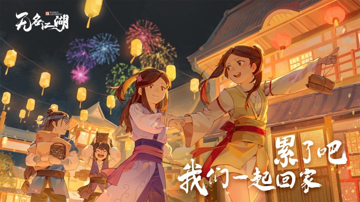 《无名江湖》周年庆:江湖风云再起,新招现世。截图