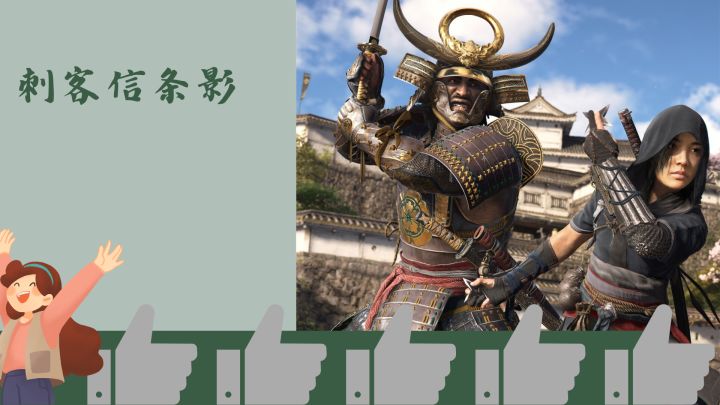 来日本当一回正经刺客截图