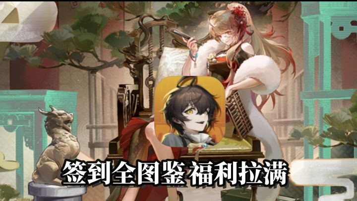 签到领绘梨衣，轻松全图鉴，首日百抽抽到爽！截图