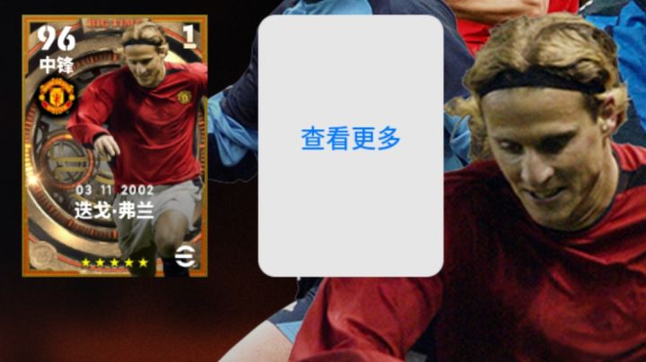 【实况二创】挑战一张券抽到决胜高光弗兰截图
