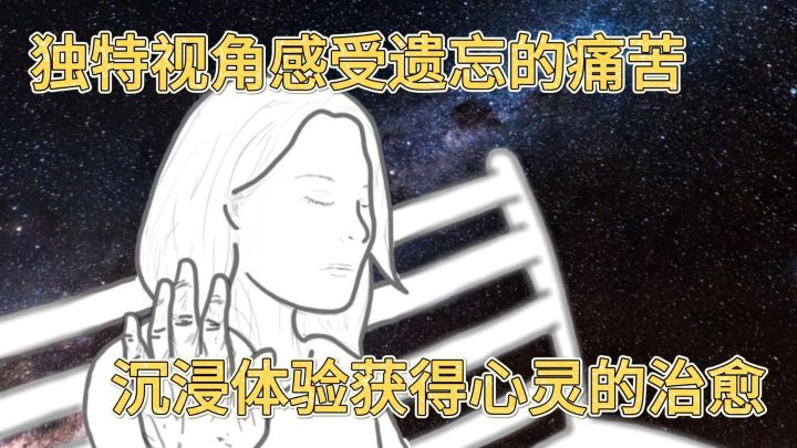 最让人破防的游戏,家里老人玩哭了 。希望我们永远记得如何去爱截图