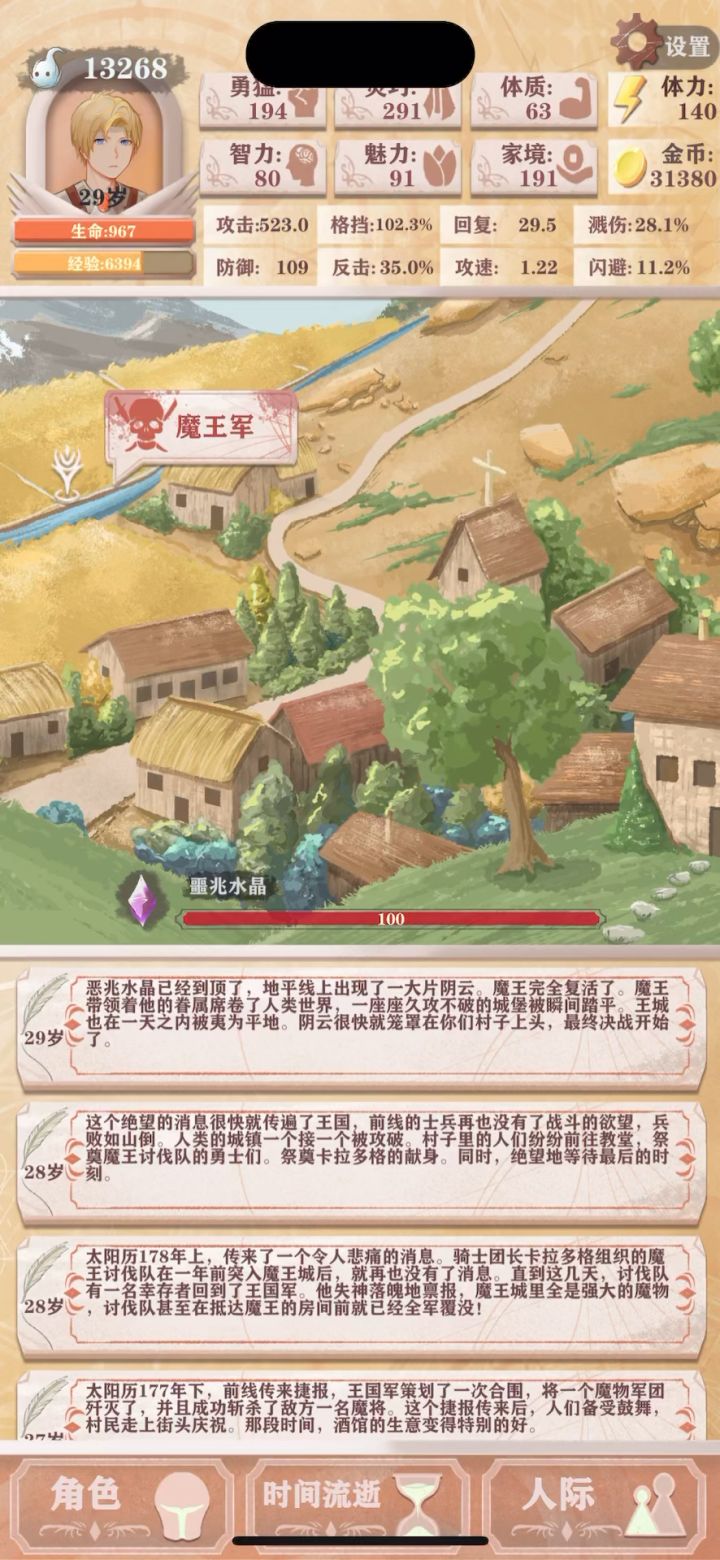 残1农**营成功的弃甲流派真强截图