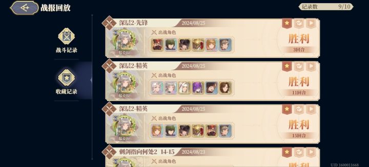 ［猫之城玩家］0抽，第1次打逆塔深2截图