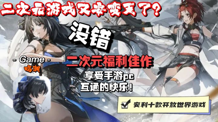 二次元美少女游戏要变天了？都在竞争受益的只能是玩家，公测必玩截图