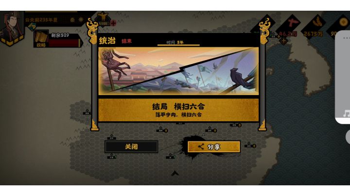 【无悔华夏】无名臣挑战模式无道具4年已过截图