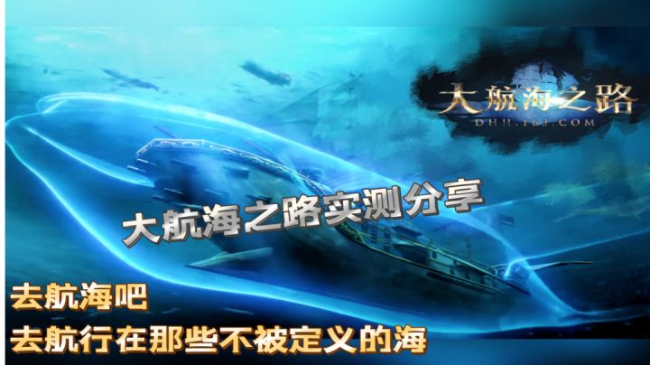 #了不起的异世界# 《大航海之路》 去航行在那些不被定义的海！截图