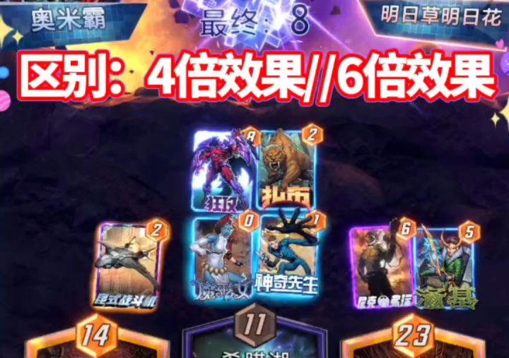 漫威终极逆转S11:持续毁灭?若你会“魔形女复制狂攻”【教学】截图