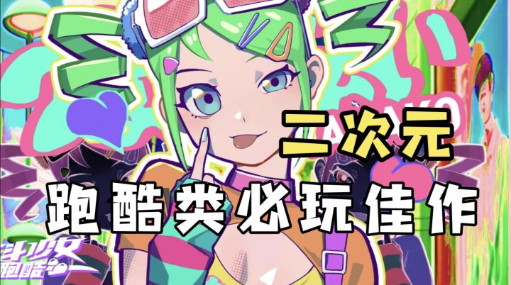 换装➕跑酷➕战斗！二次元美少女跑酷快来速速体验截图
