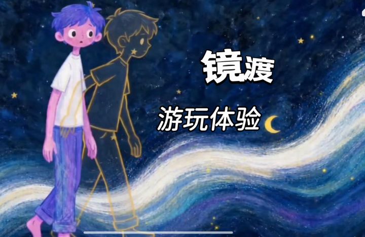 镜面来回穿梭,与影子一起配合通关!截图