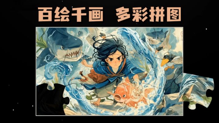 🌸多彩创意拼图,治愈又解压~截图