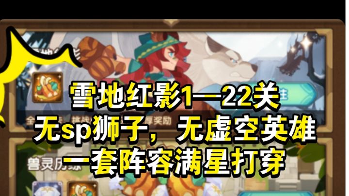 《剑与远征》雪地红影一套阵容满星打穿截图