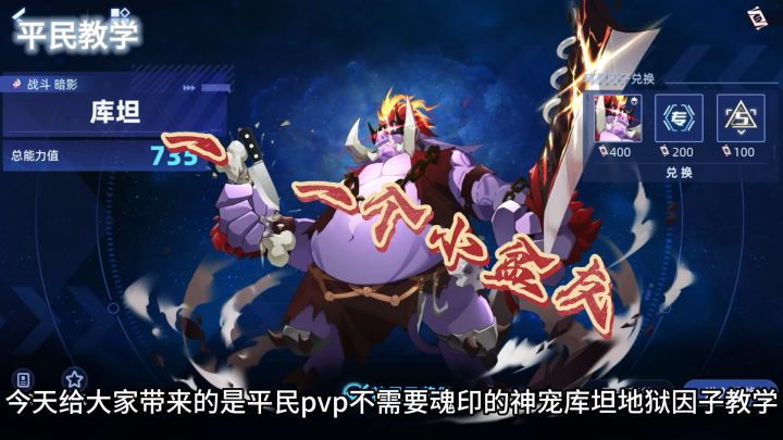 平民pvp不需要魂印的精灵库坦地狱因子教学截图