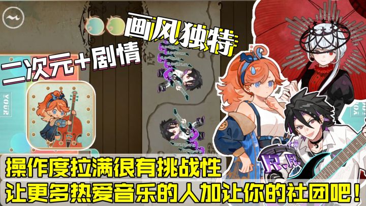 二次元+剧情❗画风独特❗操作度拉满很有挑战性的一款技巧性音游❗截图