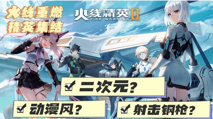 火线精英2重新归来,居然还能放技能?拿起你的武器!截图