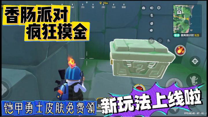 铠甲勇士皮肤免费领!疯狂摸金超多新玩法新关卡等你来解锁!截图