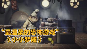 吓我别用“温柔刀”🥺屠龙的勇者终成恶龙，暗黑童话风手游来临