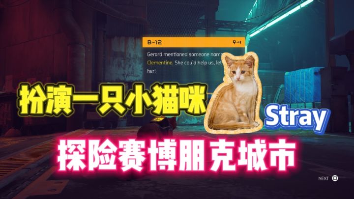 化身一只流浪猫🐱,在赛博城开启新奇冒险❗截图