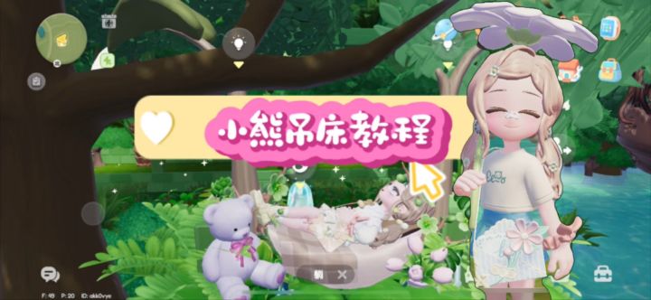 超好看的森系小熊吊床教程来喽~截图
