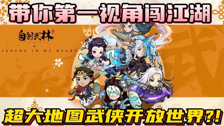 江湖不是打打杀杀,江湖人情世故~带你第一视角闯江湖~截图