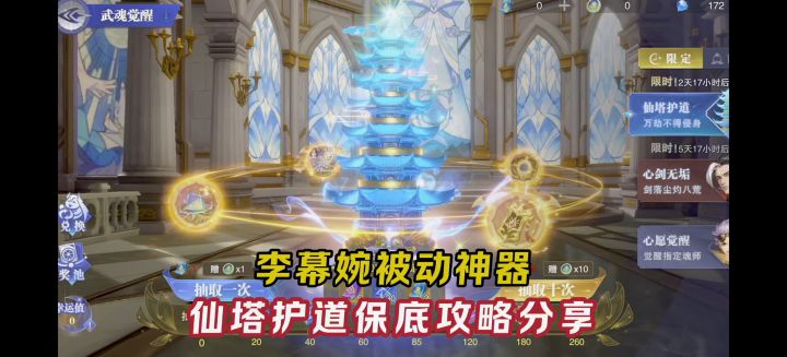 仙塔护道保底攻略分享!【斗罗大陆魂师对决】截图