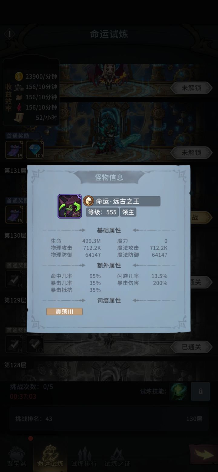 145层命运挑战一远古之王截图
