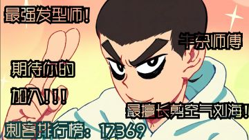 来咯来咯！伍六七！他真的来咯！！！