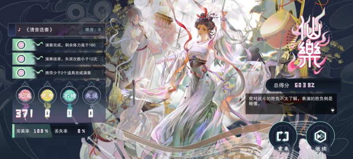 清音迭奏·极 全完美实录截图