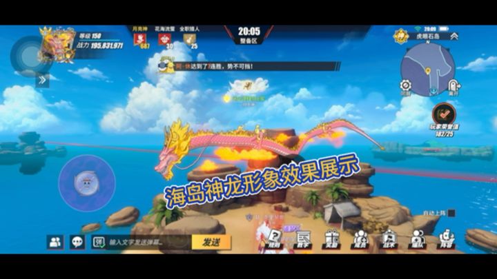 海岛神龙形象效果展示( ´▽` )ノ截图