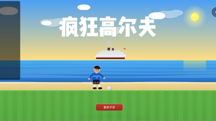 拖拽蓄力一杆进洞!疯狂高尔夫等你来挑战截图