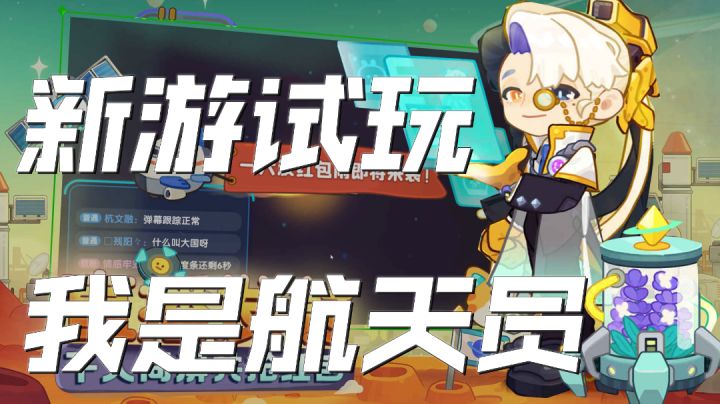 在天空中当宇航员的游戏到底多好玩?截图
