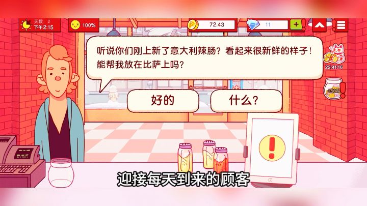 游戏推荐:可口的比萨:一款模拟经营游戏!截图