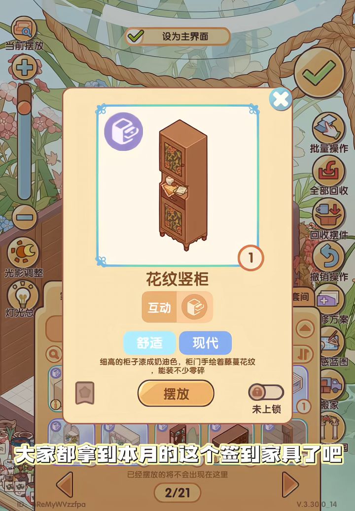 签到家具这样装修绝了!!!截图