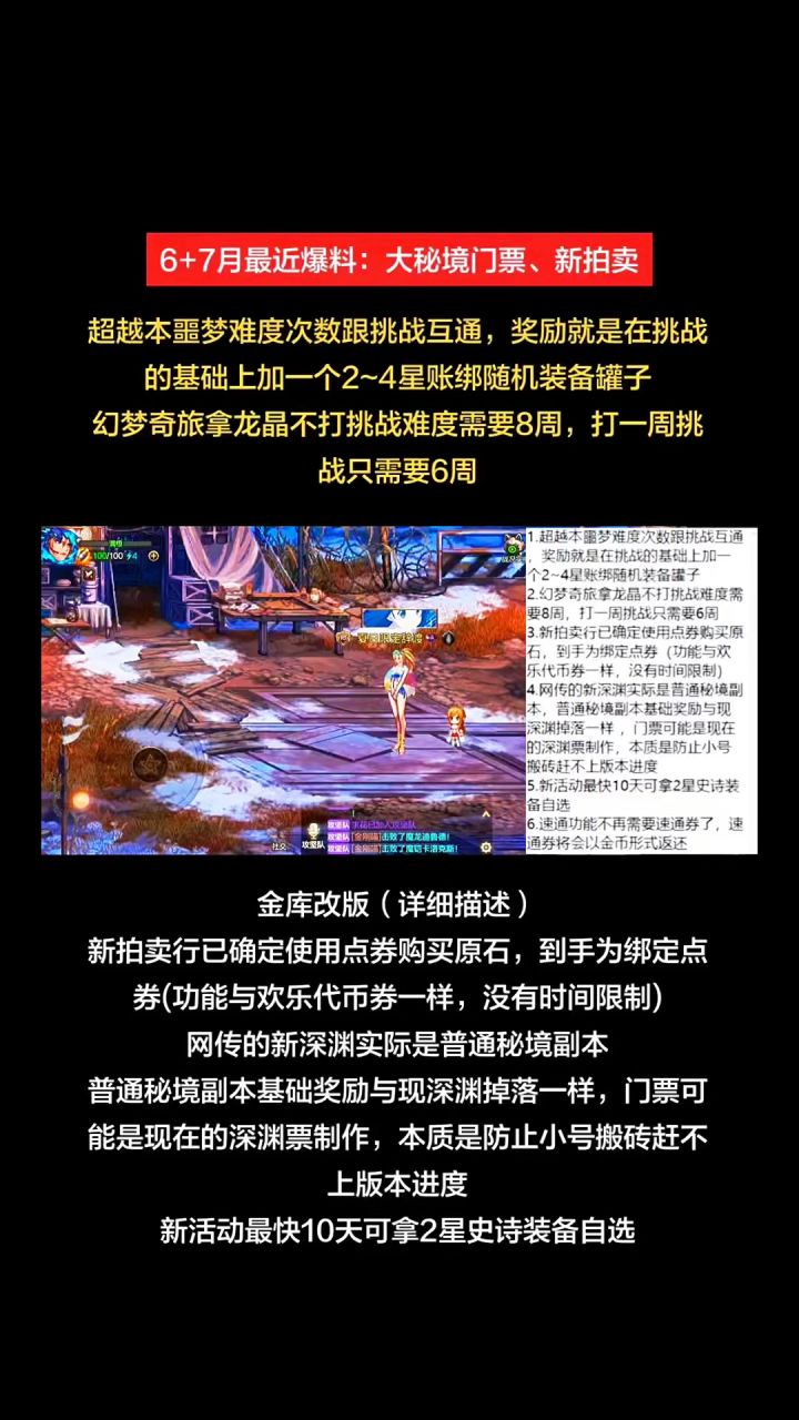 6+7月最近爆料:大秘境门票、新拍卖截图