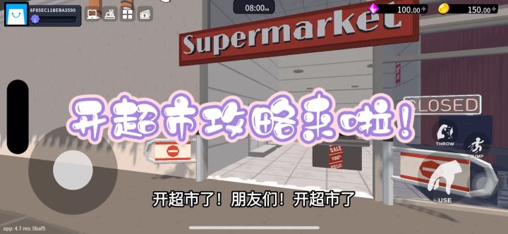 超市攻略来啦截图