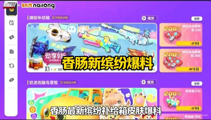 香肠新缤纷爆料截图
