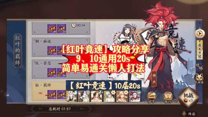 【红叶竞速】攻略分享9、10通用20s简单易通关懒人打法截图