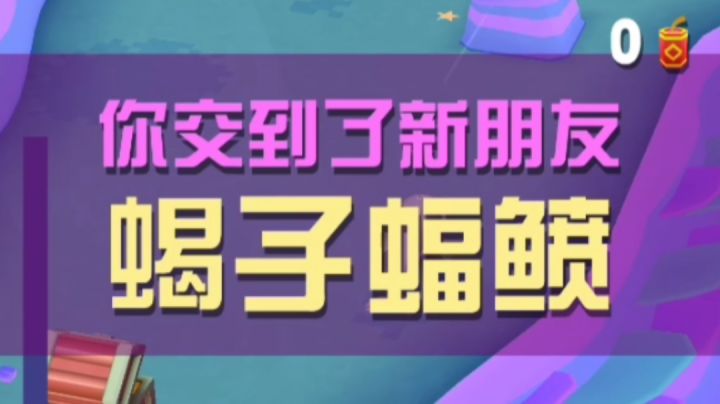 驯服蝎子蝠鲼截图