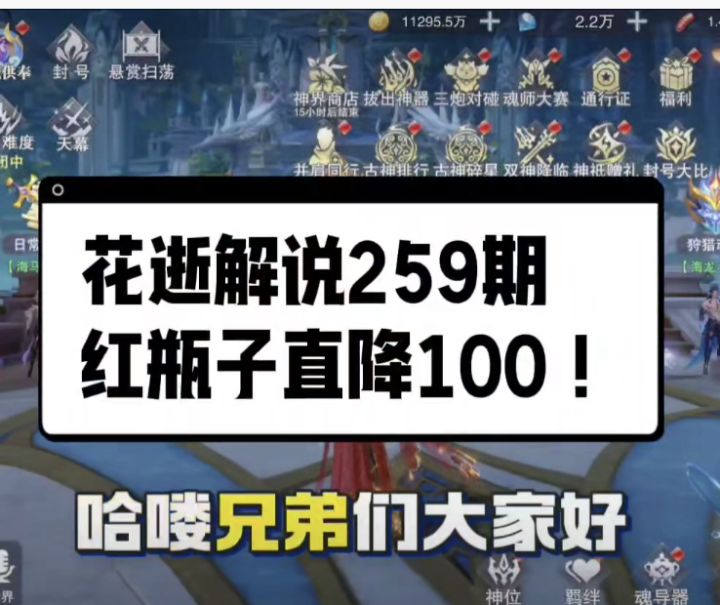 第259期、三炮对对碰S5截图