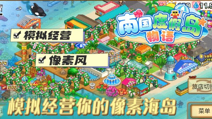 开罗模拟经营:打造你梦想中的度假岛截图