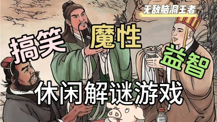#TapTap游戏轻赏#脑洞大开,你想不到的解谜游戏截图