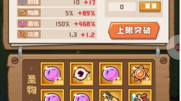 追加剑仙圣物搭配验证：4史莱姆1双截棍1灵魂