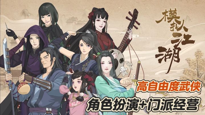 百种武学+门派经营,这才是真江湖!!截图