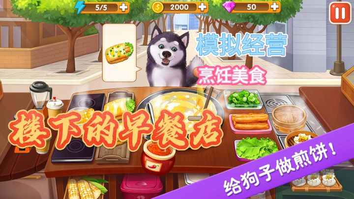 《楼下的早餐店》——打工人的治愈小天地截图