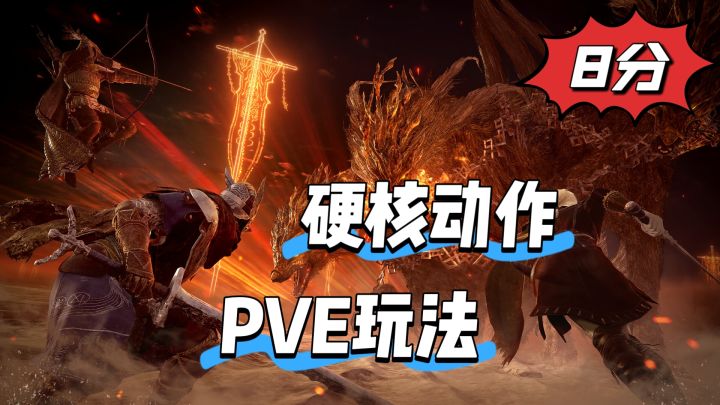 PVE硬核动作游戏,艾尔登法环全新作品来袭截图